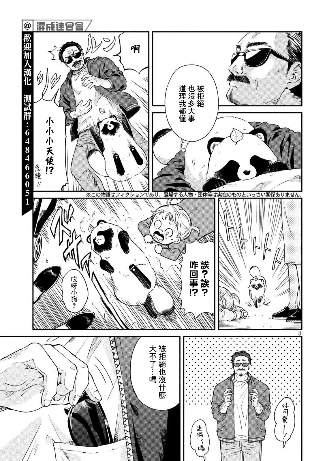 第64话 第3页