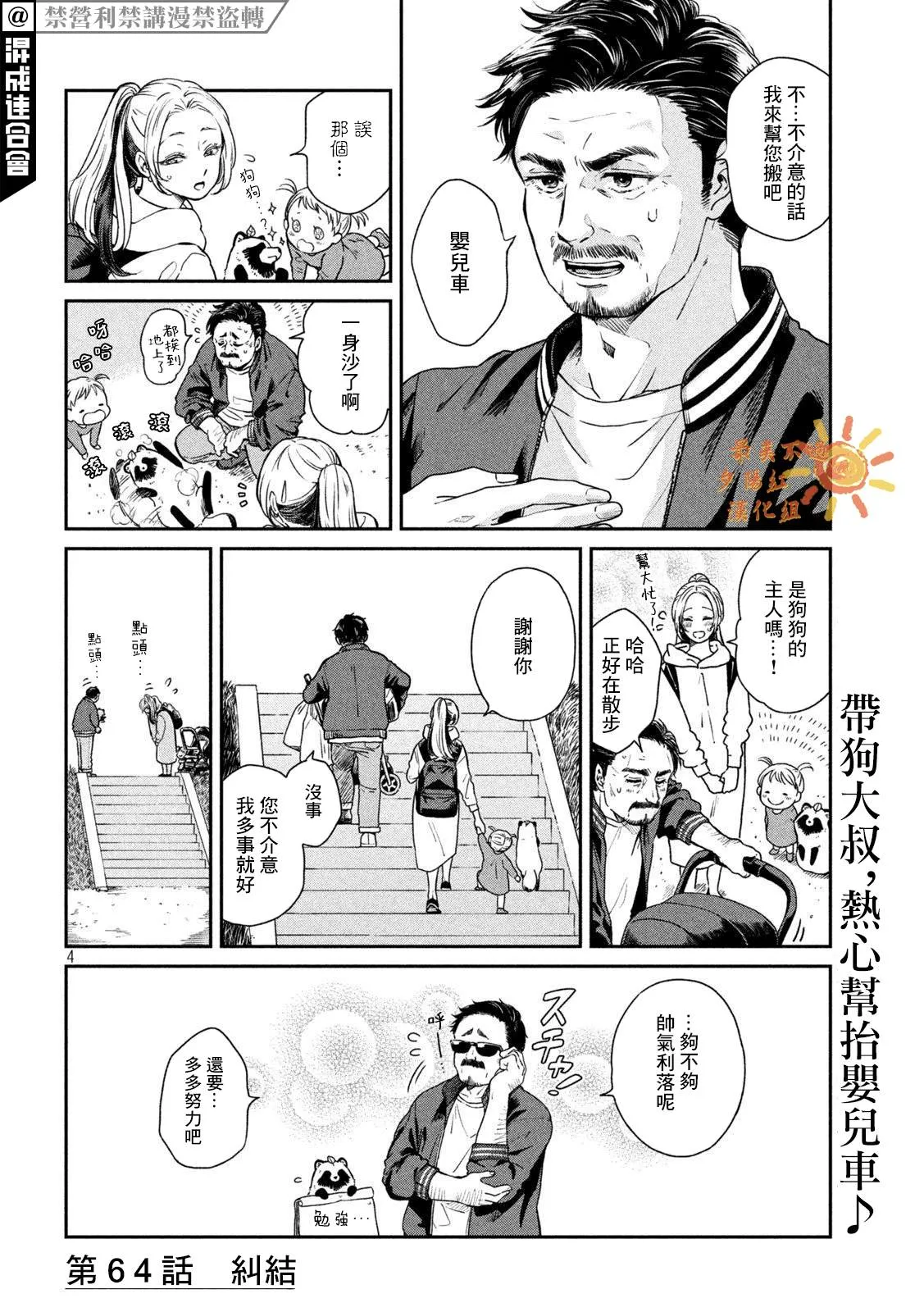 第64话 第4页