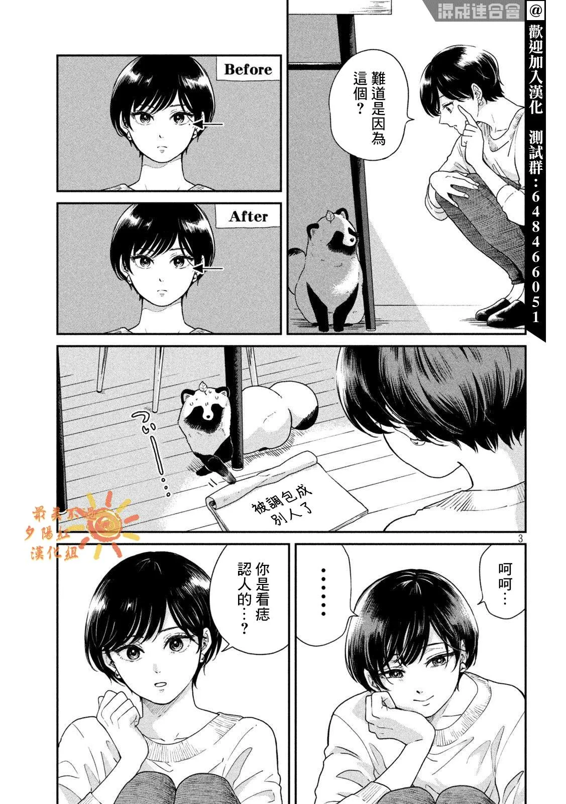 第63话 第3页
