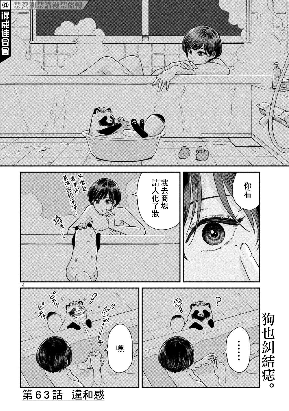 第63话 第4页