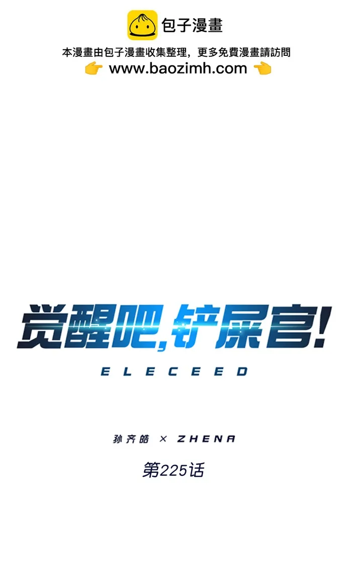 第225话 第1页