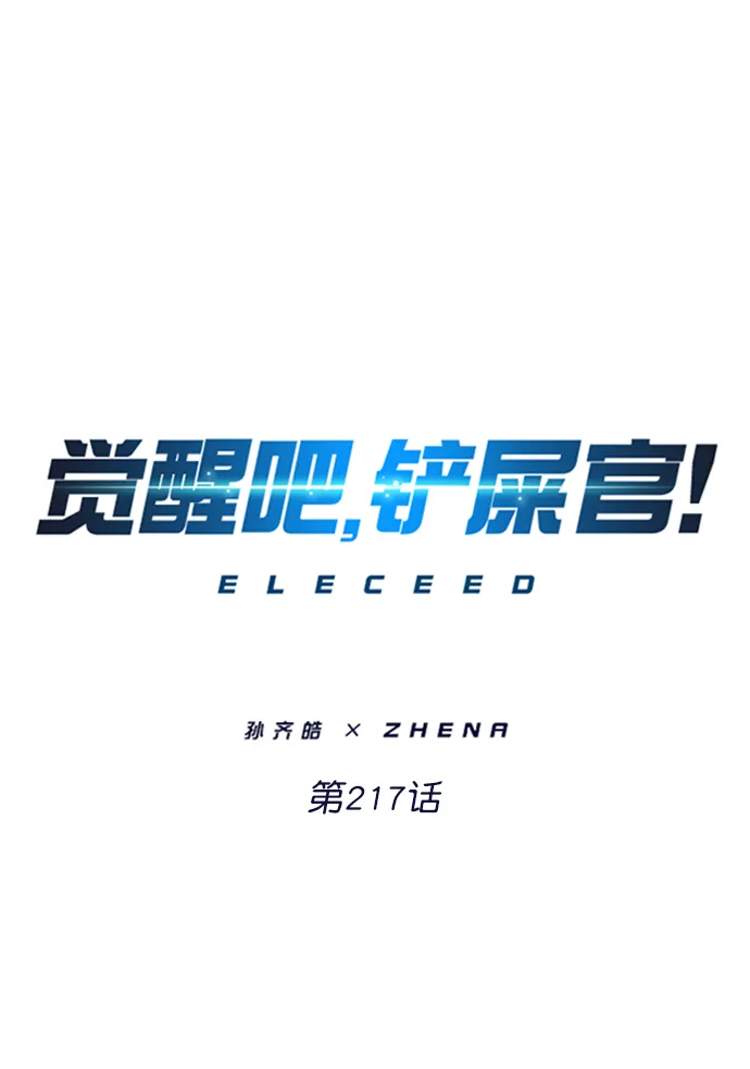 第217话 第7页