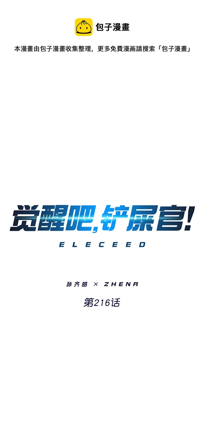 第216话 第1页