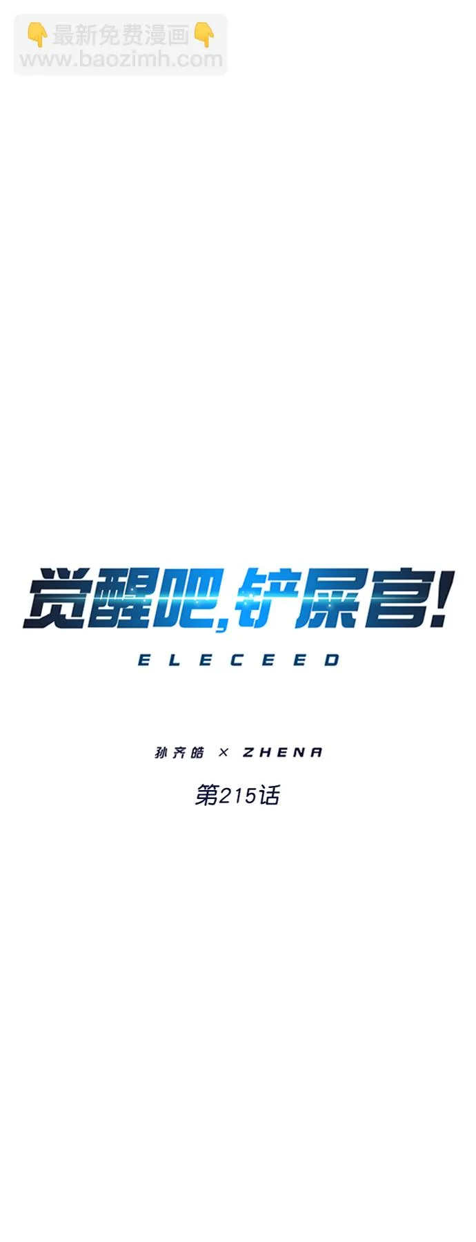 第215话 第24页