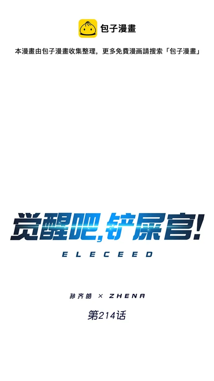 第214话 第1页