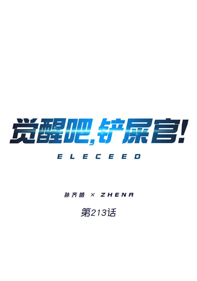第213话 第10页