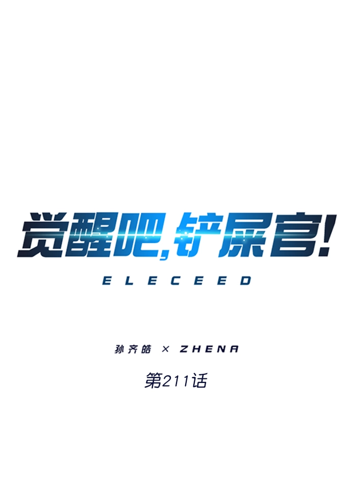 第211话 第11页