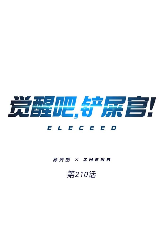 第210话 第1页