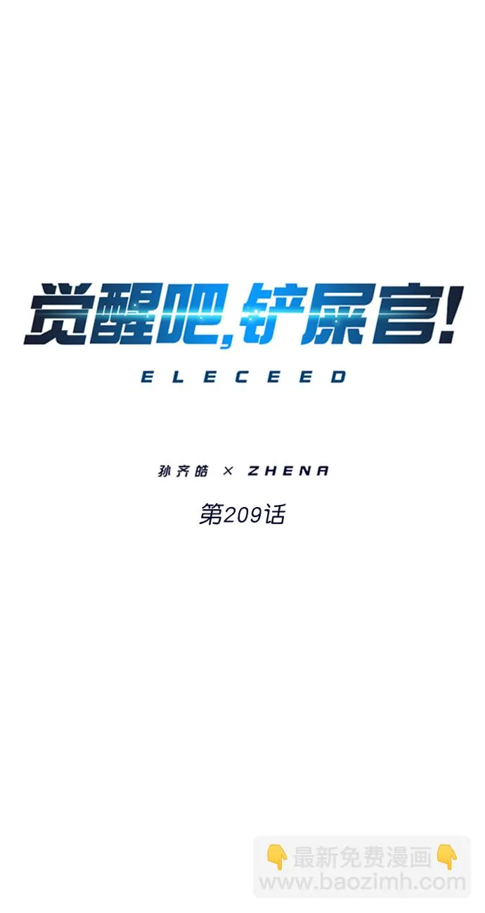 第209话 第10页