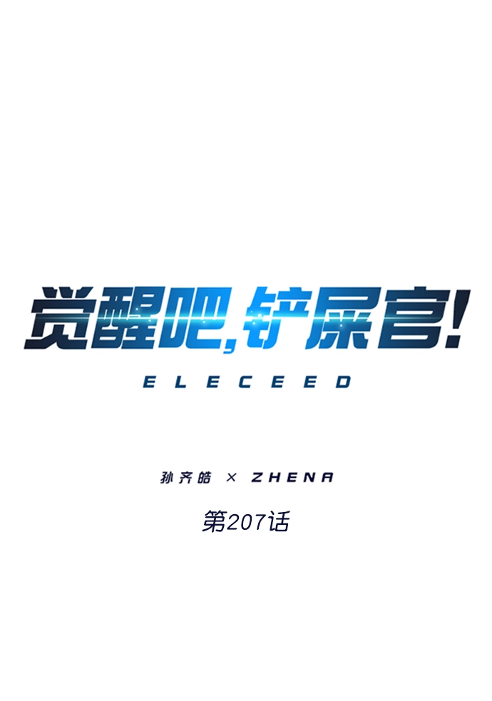 第207话 第1页