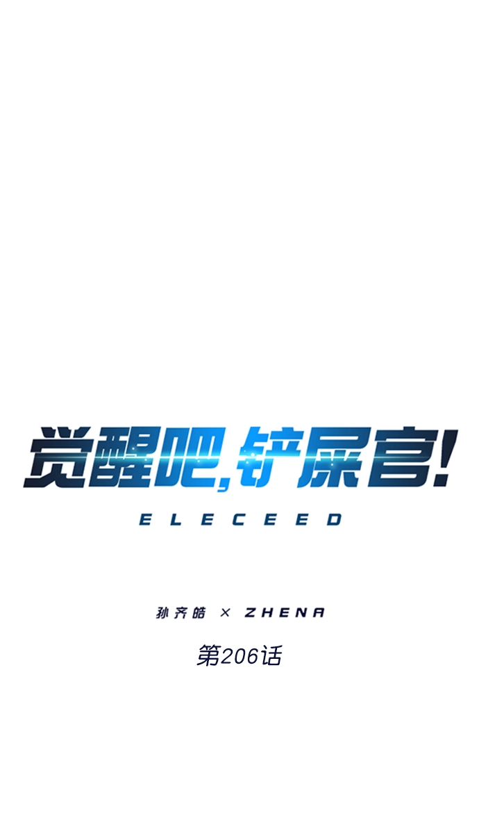 第206话 第9页