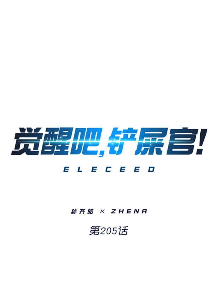 第205话 第8页