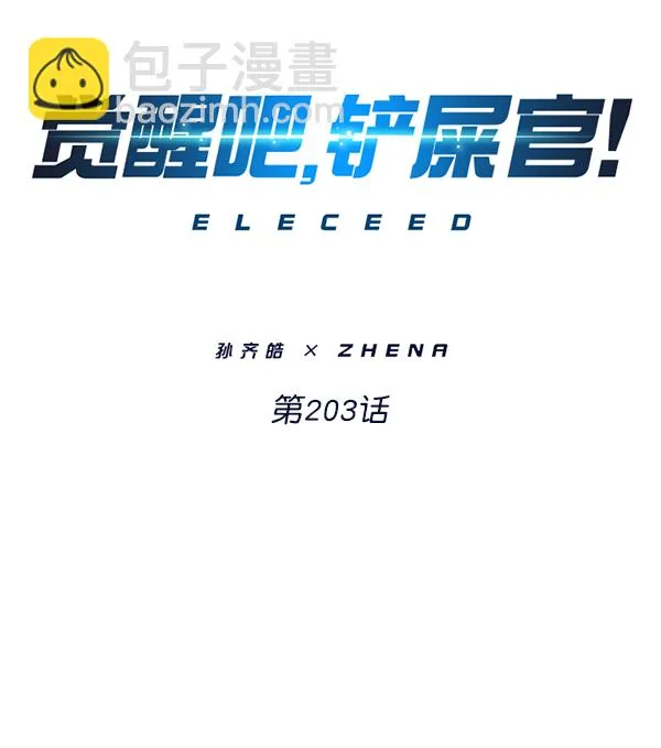 第203话 第11页