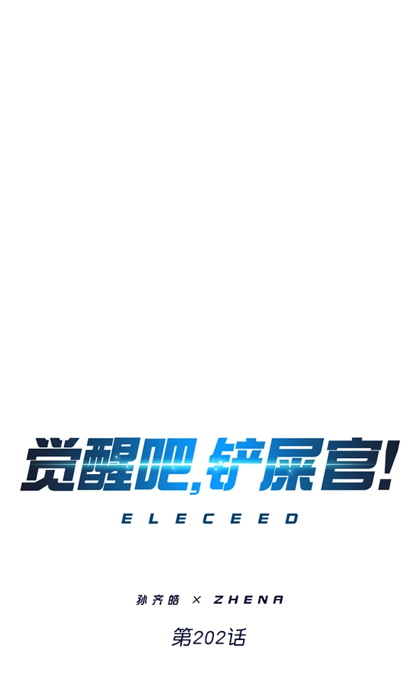 第202话 第7页