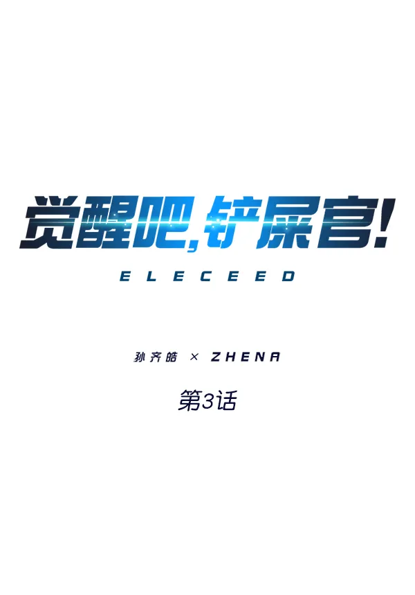 第3话 第1页