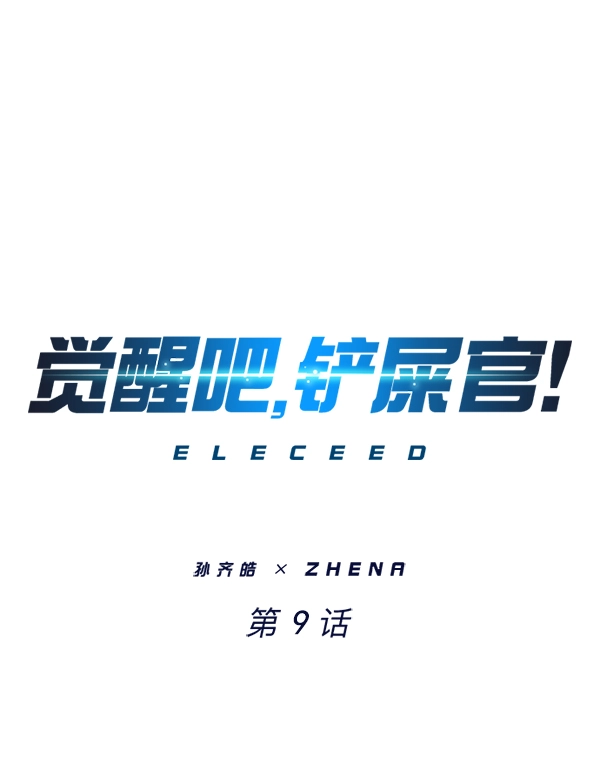 第9话 第1页