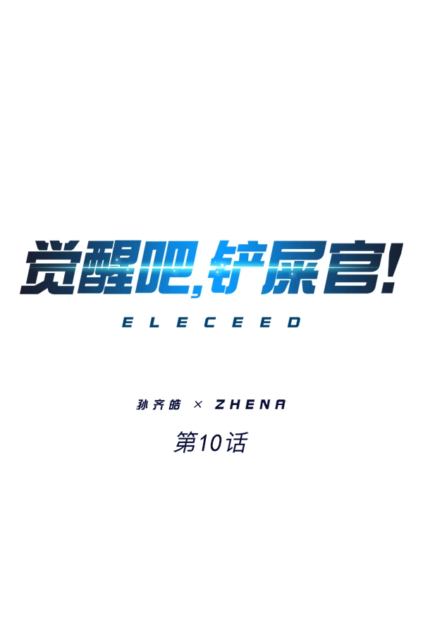 第10话 第1页