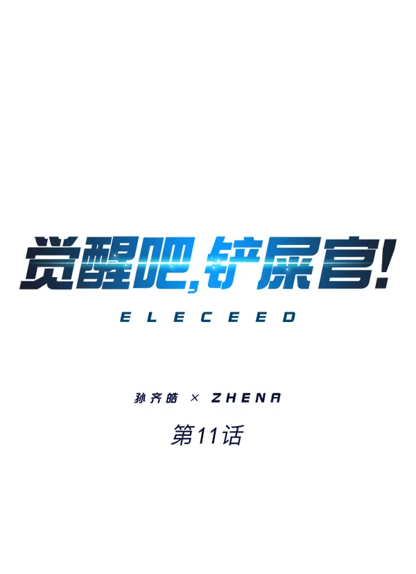 第11话 第1页