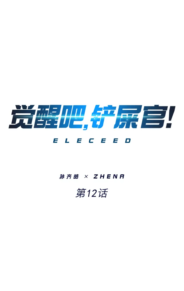 第12话 第1页