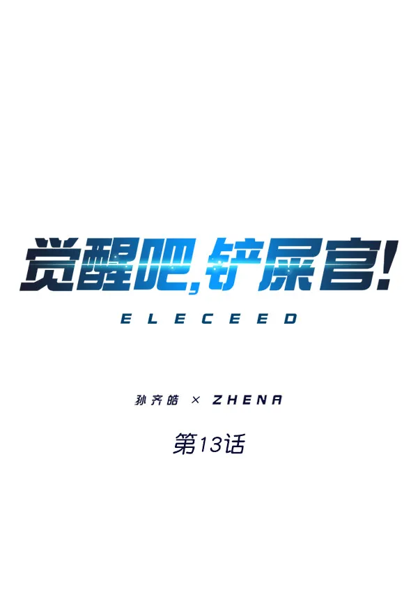 第13话 第1页