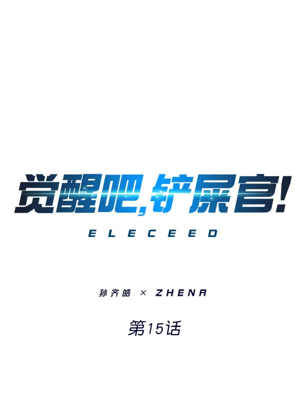 第15话 第1页