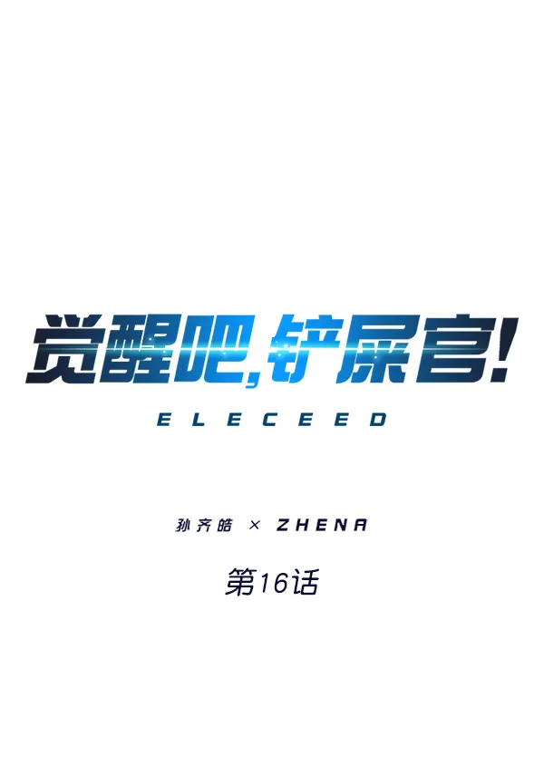 第16话 第1页