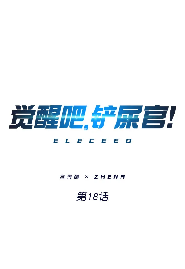 第18话 第1页