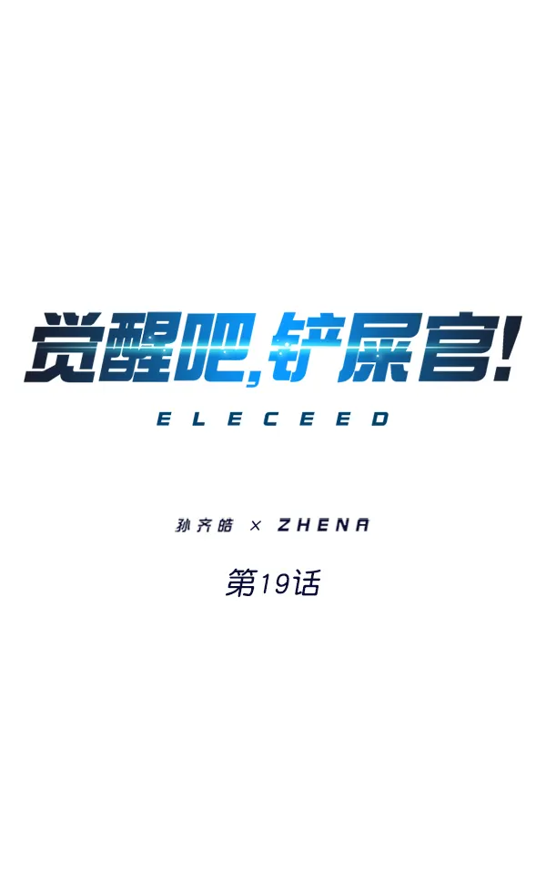 第19话 第1页