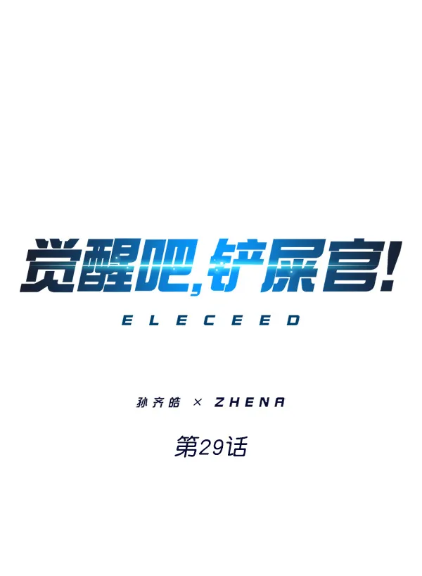 第29话 第1页