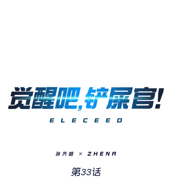 第33话 第1页