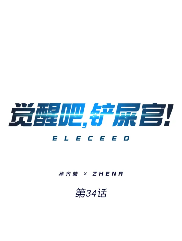 第34话 第1页