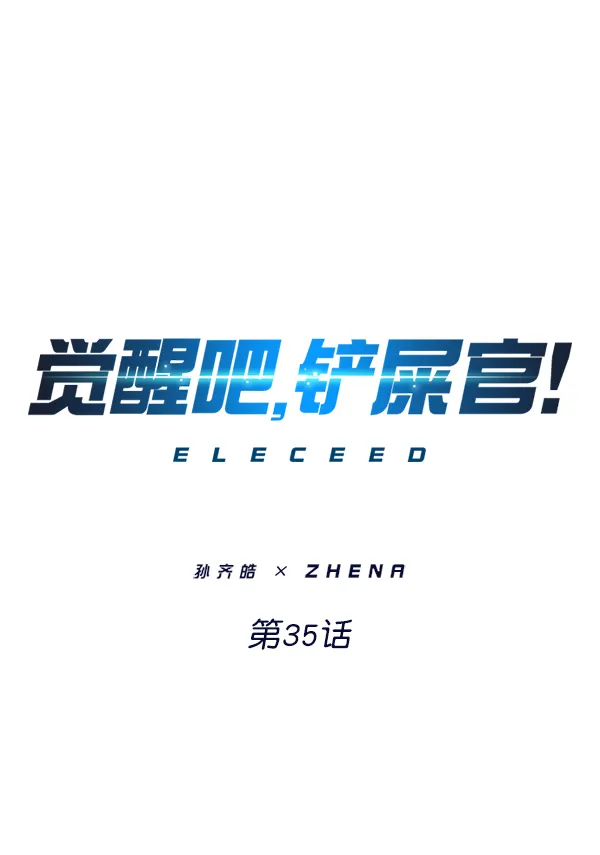 第35话 第1页