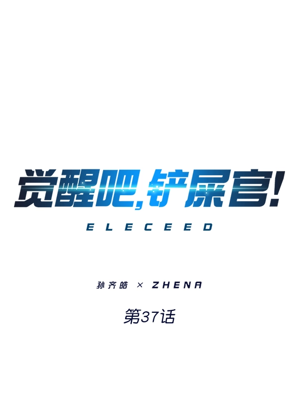 第37话 第1页