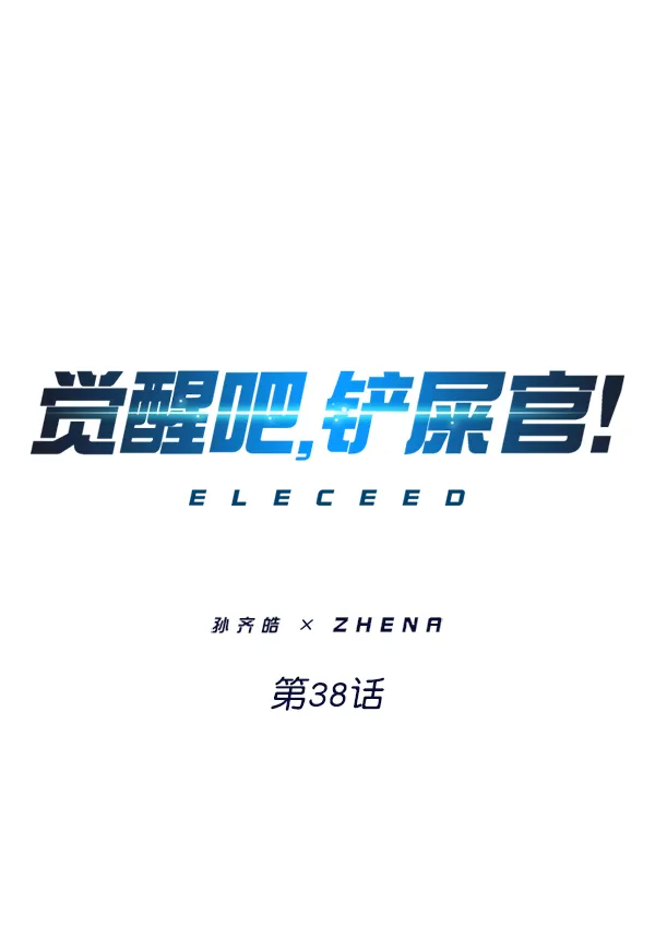 第38话 第1页