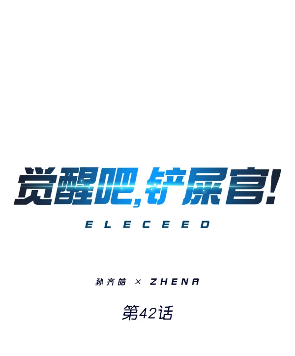 第42话 第1页