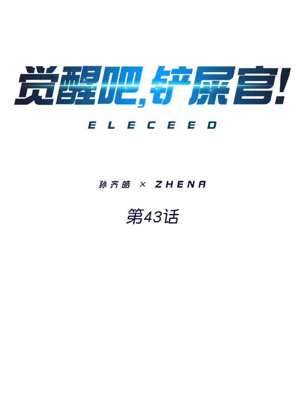 第43话 第6页