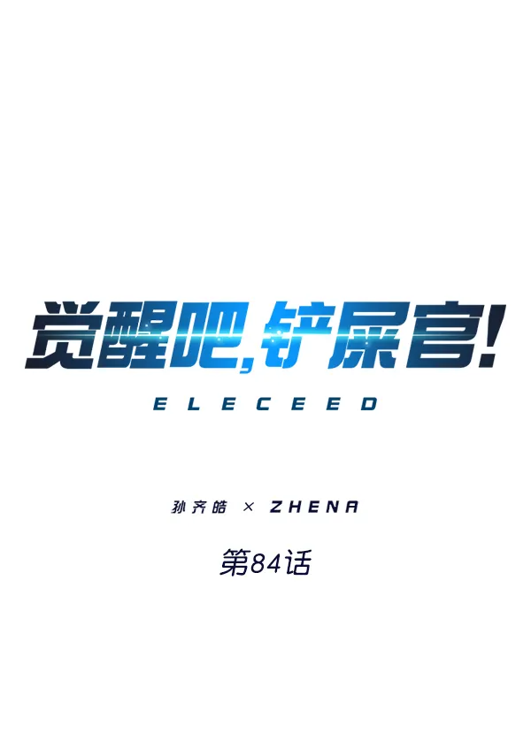 第84话 第1页
