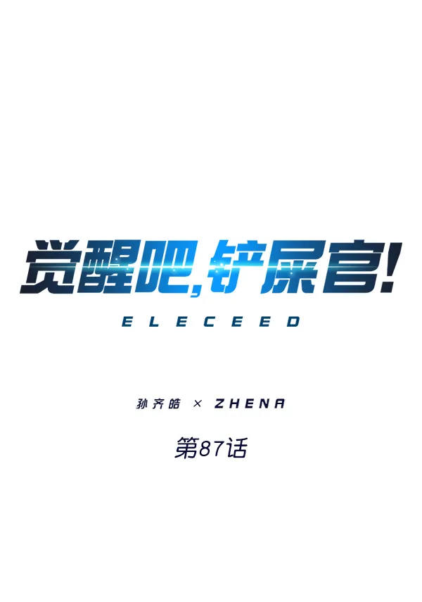 第87话 第10页