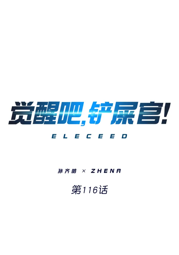 第116话 第1页