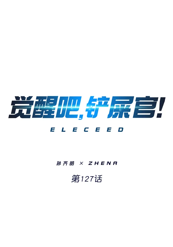 第127话 第1页
