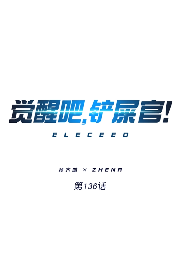 第136话 第1页