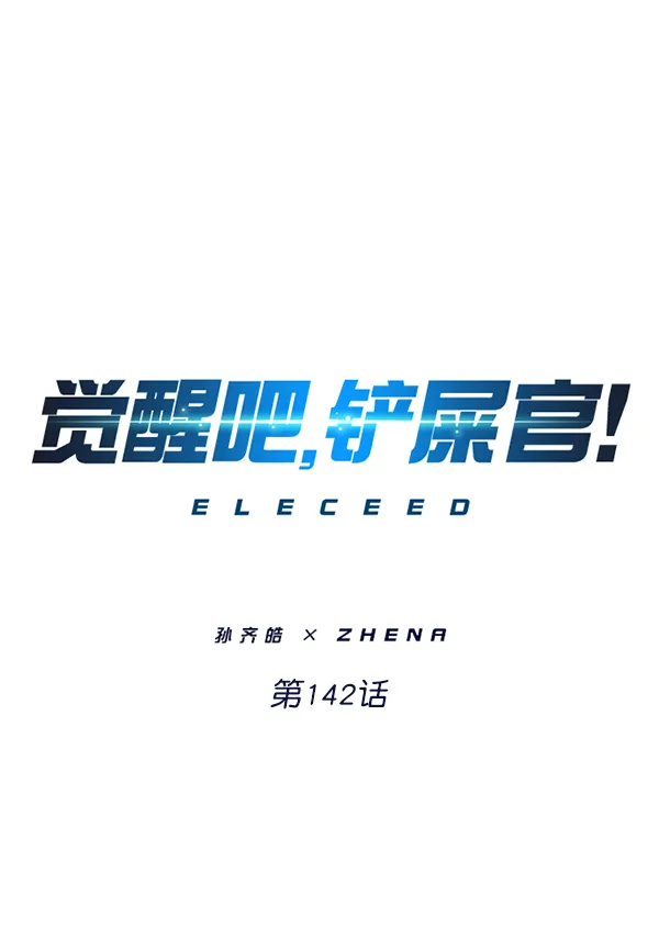 第142话 第1页