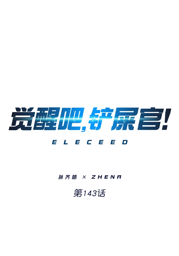 第143话 第1页