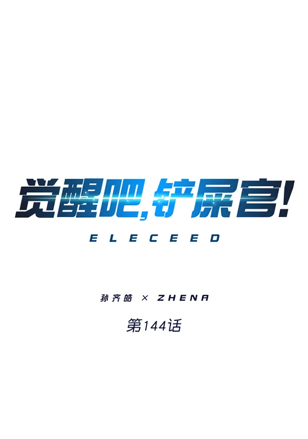 第144话 第1页