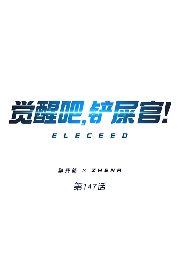 第147话 第1页