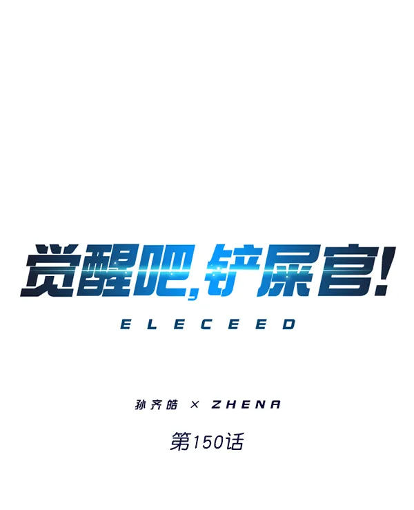 第150话 第5页