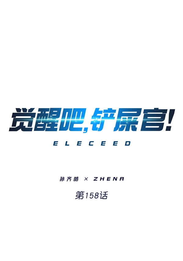 第158话 第1页