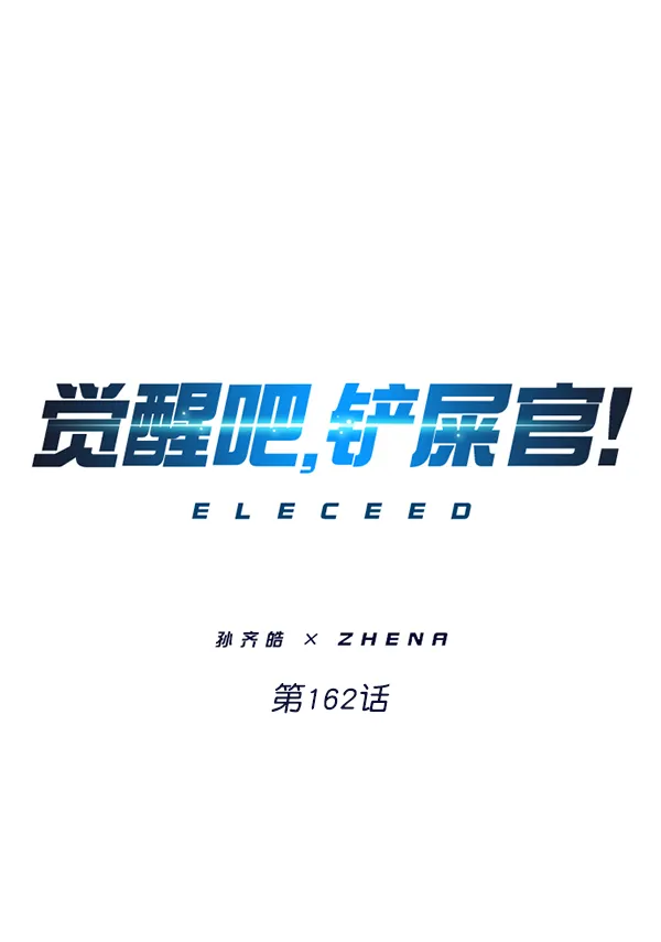 第162话 第1页