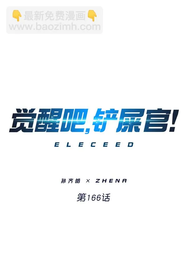 第166话 第8页