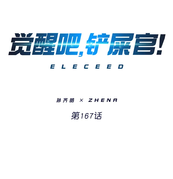 第167话 第18页